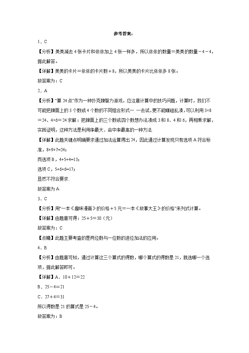 6.1图书馆同步练习 北师大版数学一年级下册第3页