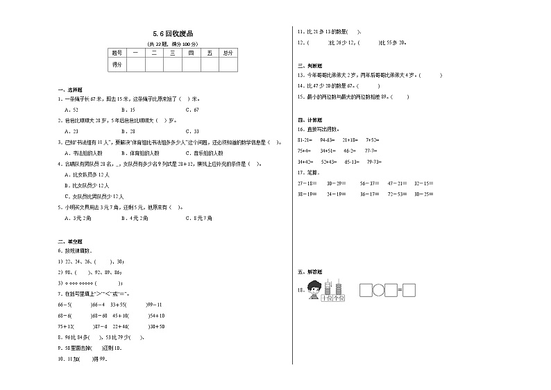 5.6回收废品同步练习 北师大版数学一年级下册01