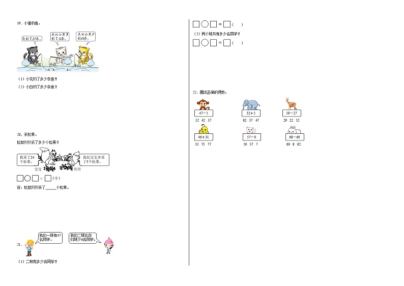 5.6回收废品同步练习 北师大版数学一年级下册02