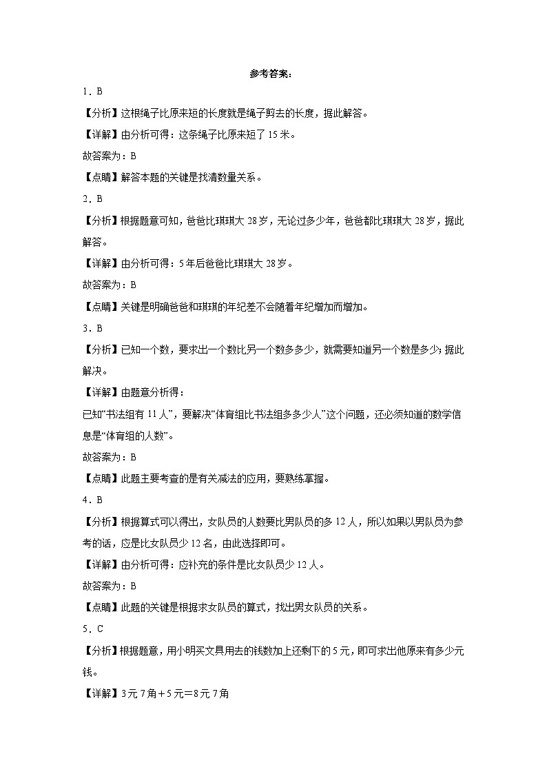 5.6回收废品同步练习 北师大版数学一年级下册03