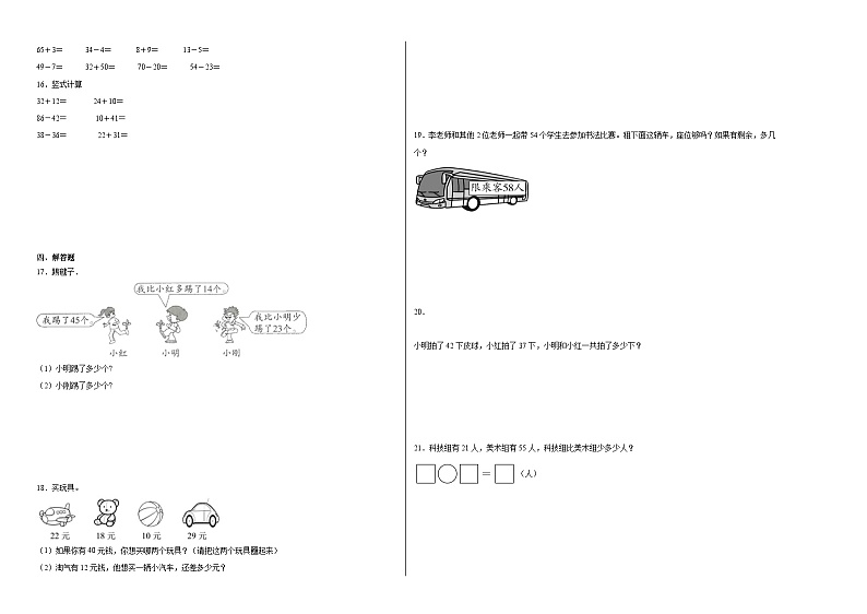 5.5收玉米同步练习 北师大版数学一年级下册02