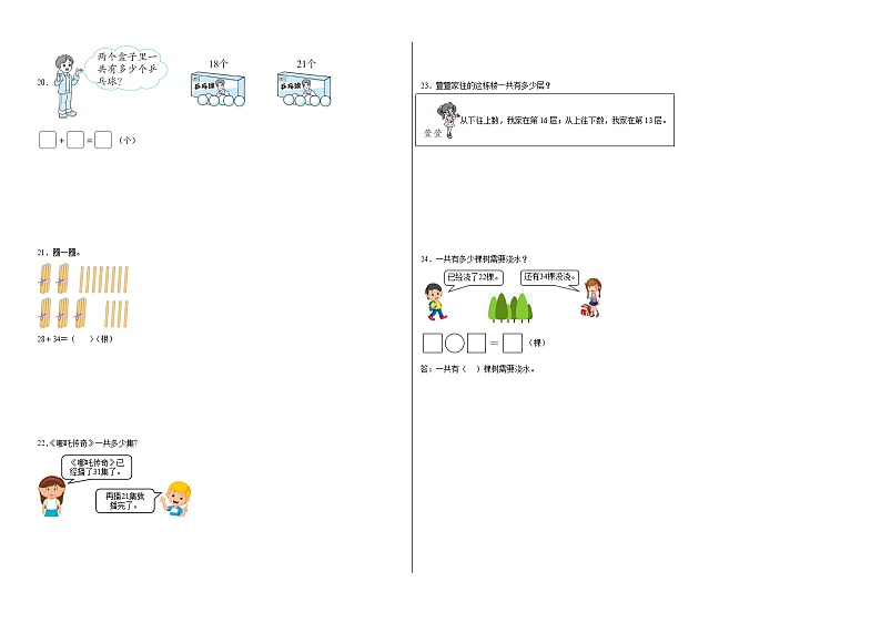 5.4拔萝卜同步练习 北师大版数学一年级下册02