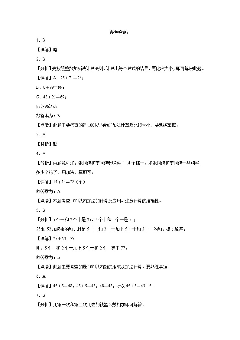 5.4拔萝卜同步练习 北师大版数学一年级下册03