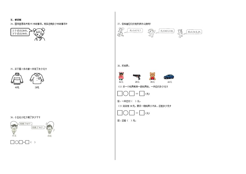 5.3青蛙吃虫子同步练习 北师大版数学一年级下册第2页