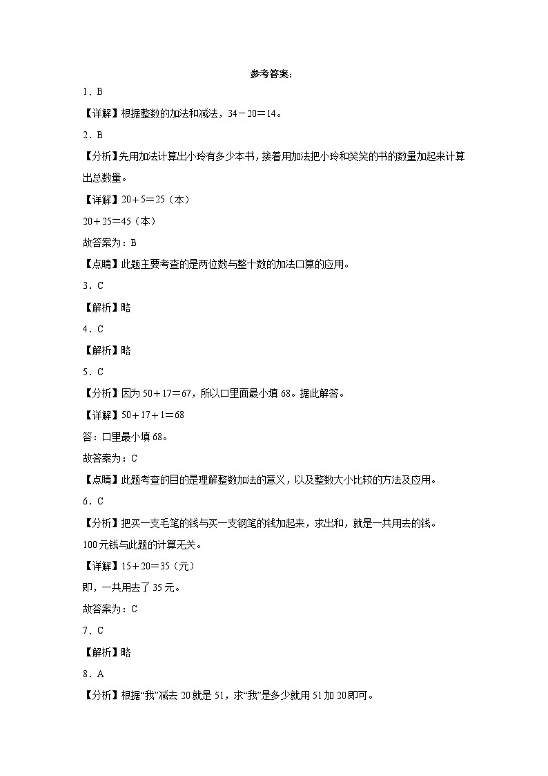 5.3青蛙吃虫子同步练习 北师大版数学一年级下册第3页