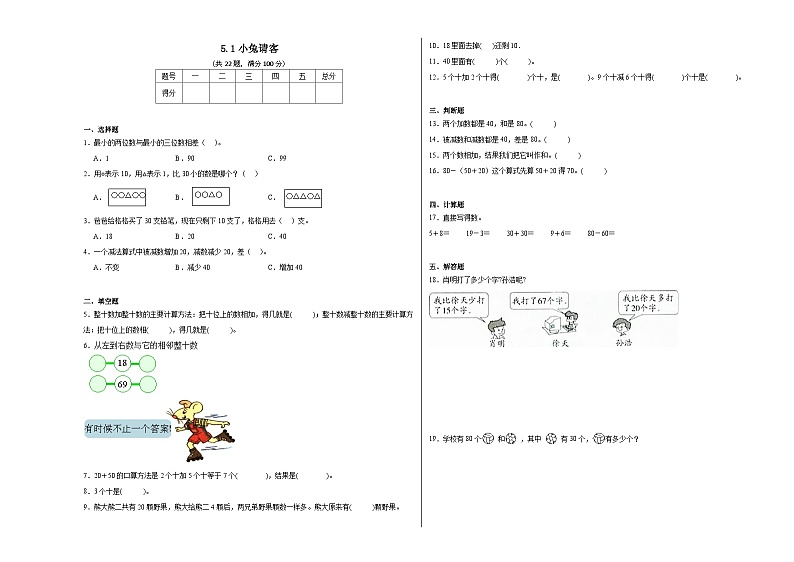 5.1小兔请客同步练习 北师大版数学一年级下册第1页