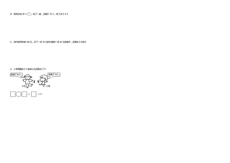 5.1小兔请客同步练习 北师大版数学一年级下册第2页