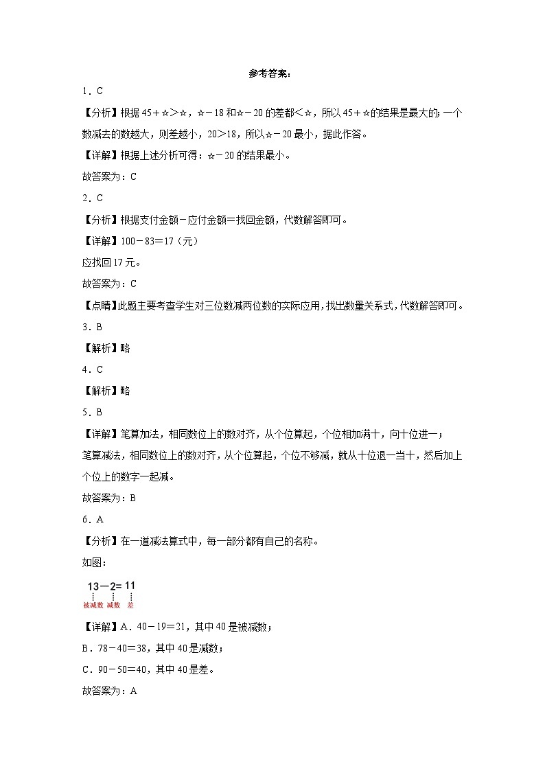 6.5跳绳同步练习 北师大版数学一年级下册第3页