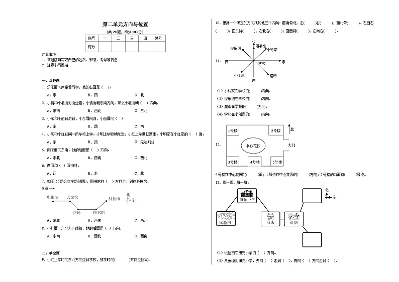 第二单元方向与位置同步练习 北师大版数学二年级下册第1页