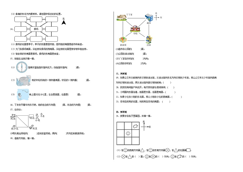 第二单元方向与位置同步练习 北师大版数学二年级下册第2页