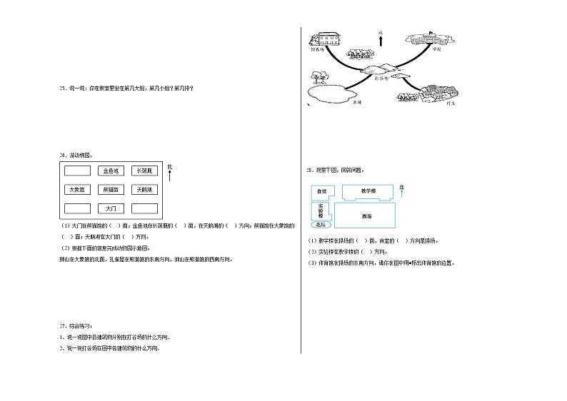 第二单元方向与位置同步练习 北师大版数学二年级下册第3页