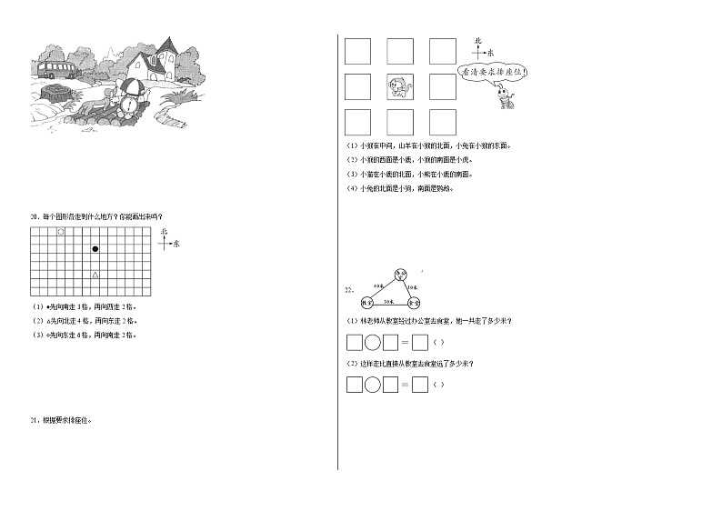 2.1东南西北同步练习 北师大版数学二年级下册02