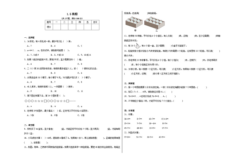 1.5租船同步练习 北师大版数学二年级下册第1页