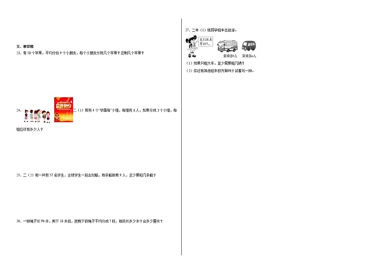 1.5租船同步练习 北师大版数学二年级下册第2页
