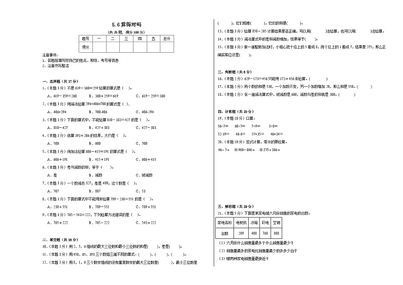 5.6算得对吗同步练习 北师大版数学二年级下册第1页
