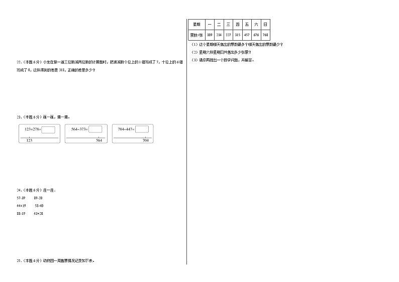 5.6算得对吗同步练习 北师大版数学二年级下册第2页