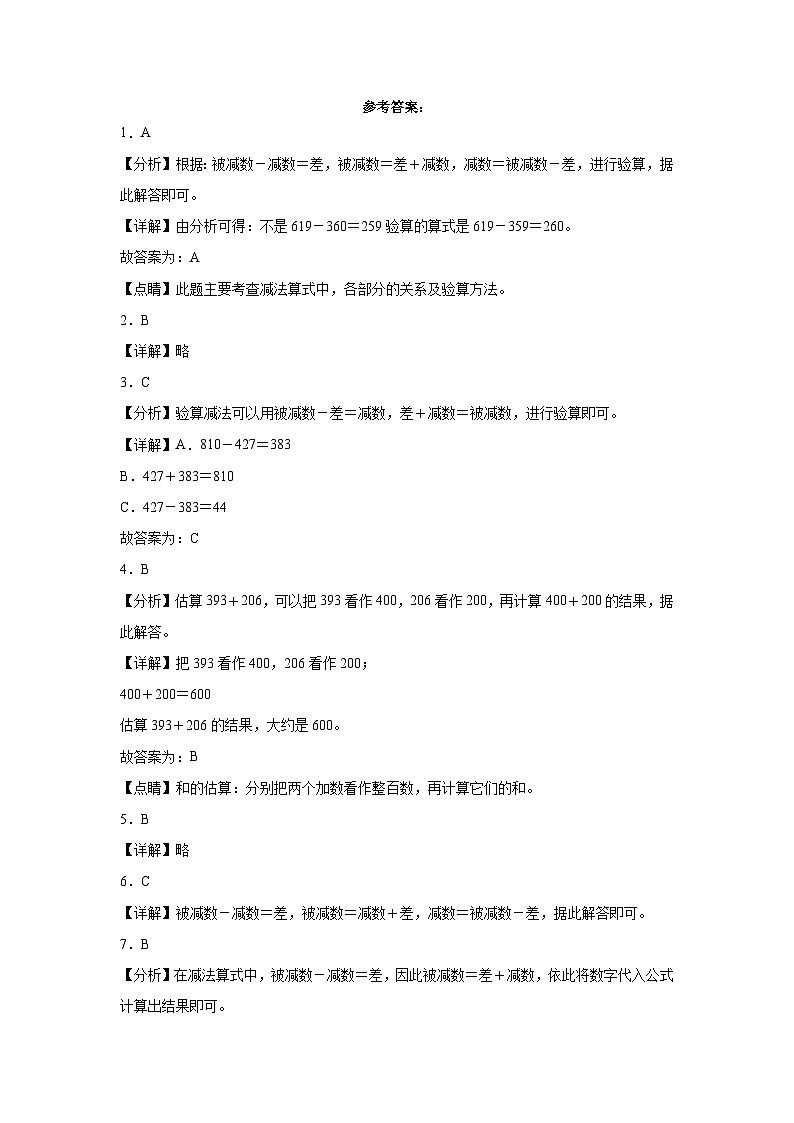 5.6算得对吗同步练习 北师大版数学二年级下册第3页