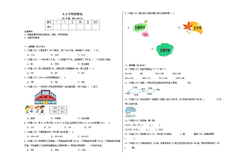 5.3十年的变化同步练习 北师大版数学二年级下册第1页