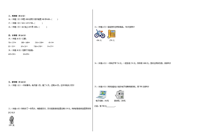 5.3十年的变化同步练习 北师大版数学二年级下册第2页