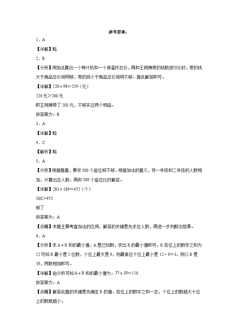 5.3十年的变化同步练习 北师大版数学二年级下册第3页