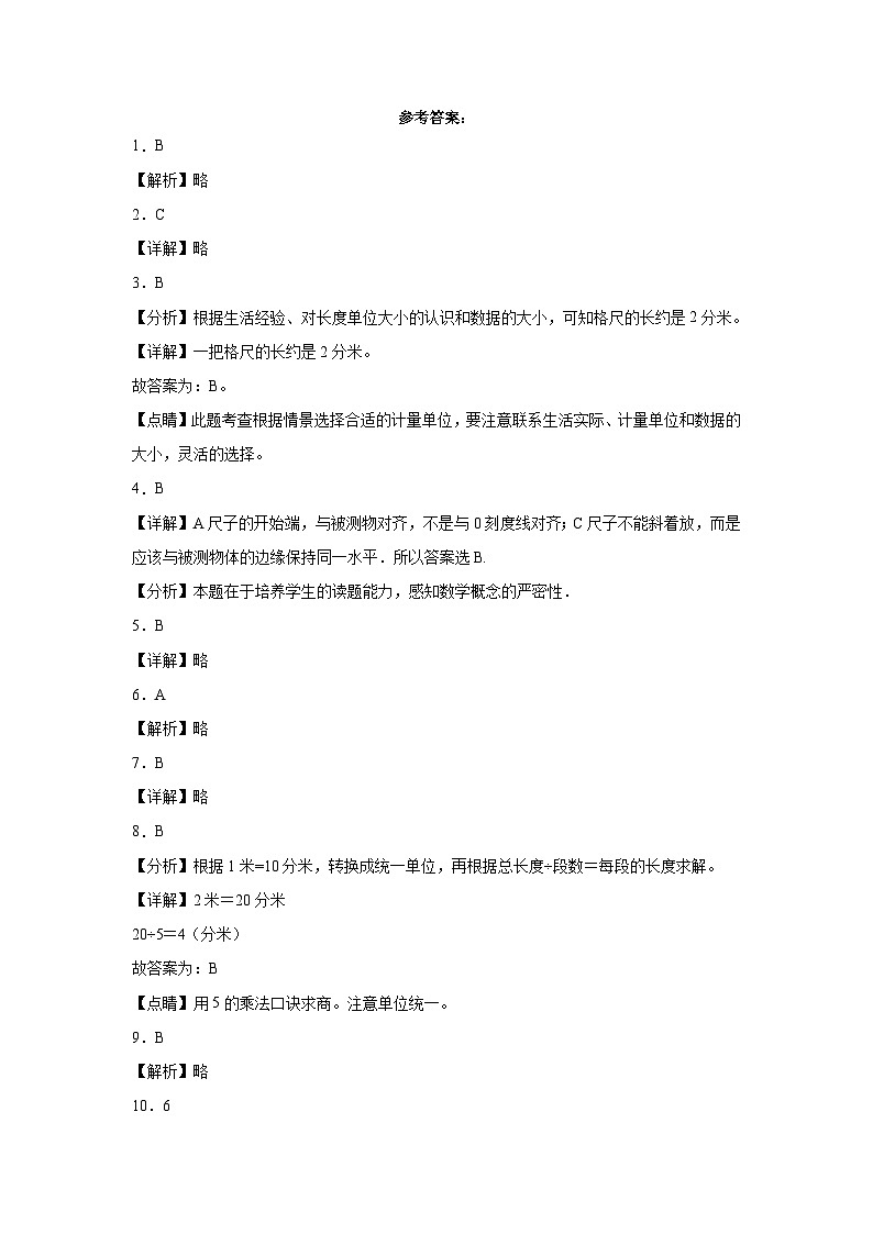 4.1铅笔有多长同步练习 北师大版数学二年级下册第3页