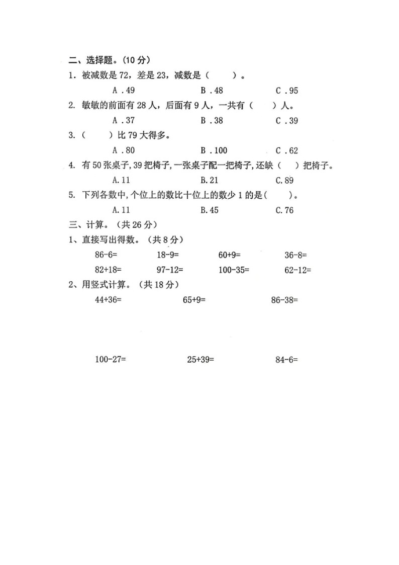 广东省韶关市武江区镇泰小学2023-2024学年一年级下学期期中质量调研卷数学试题02