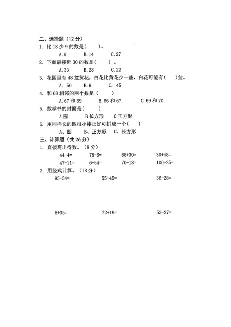 广东省湛江市霞山区南山小学2023-2024学年一年级下学期期中质量调研卷数学试题02
