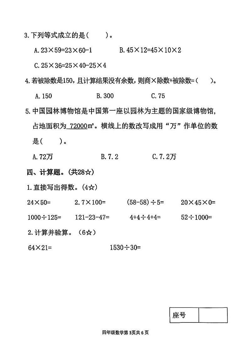 山东省临沂市兰山区2023-2024学年四年级下学期期中考试数学试题03