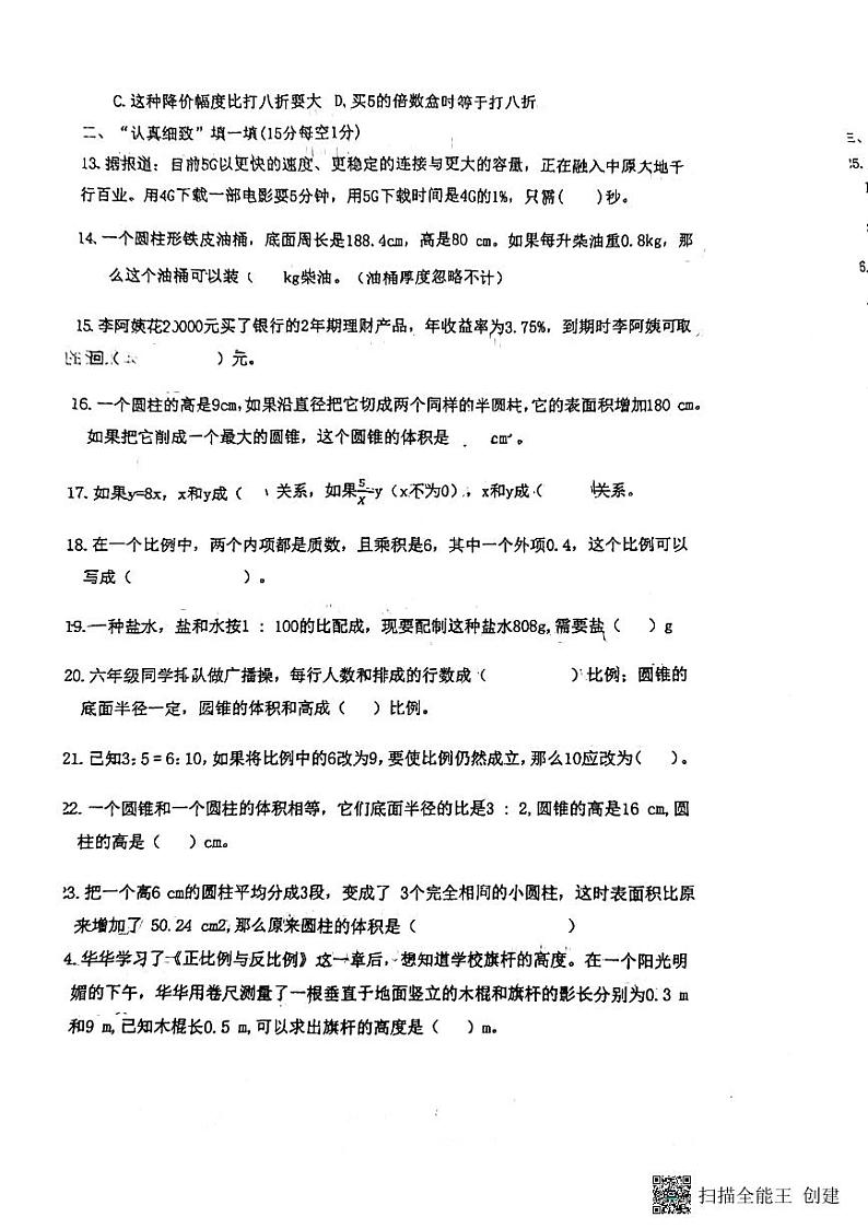 山东省潍坊市诸城市府前街小学2023-2024学年六年级下学期期中阶段性素质数学测评卷第3页