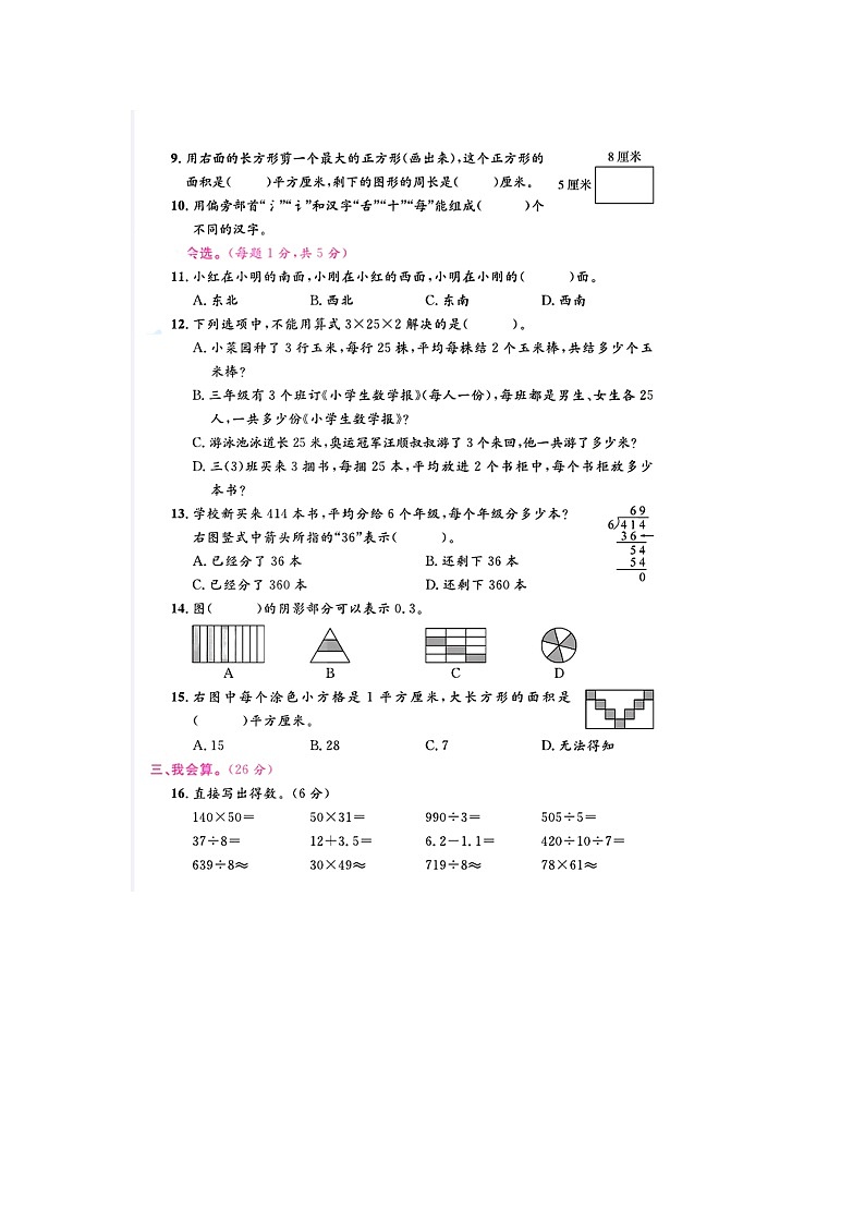 浙江省宁波市鄞州区校联考2021-2022学年三年级下学期期末数学试题第2页