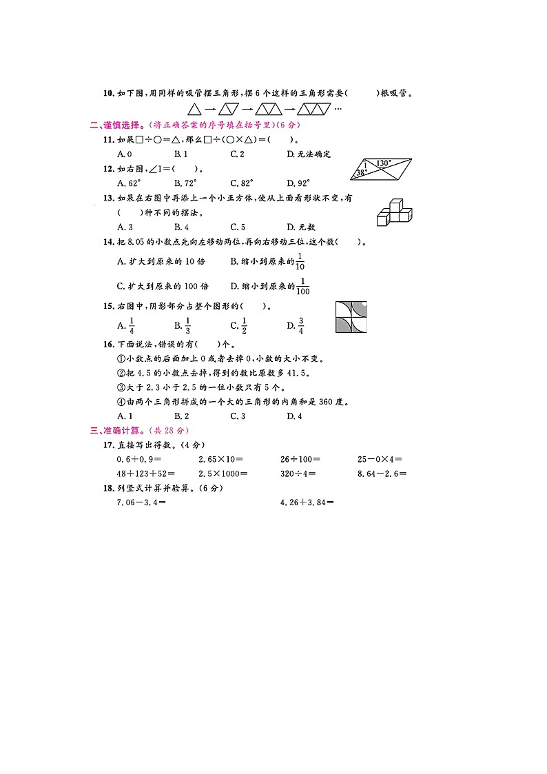 浙江省宁波市鄞州区校联考2021-2022学年四年级下学期期末数学试题第2页