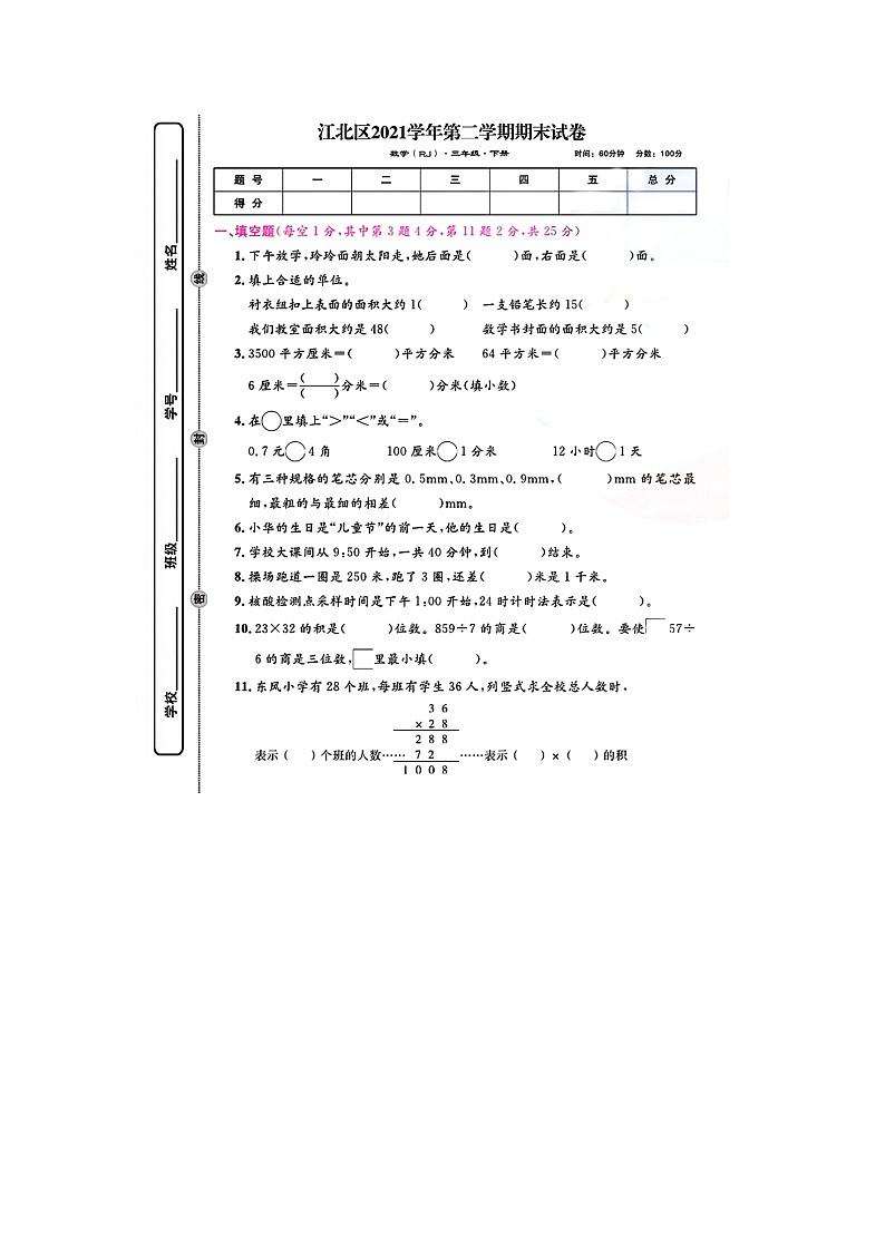 浙江省宁波市江北区2021-2022学年三年级下学期期末数学试题+01