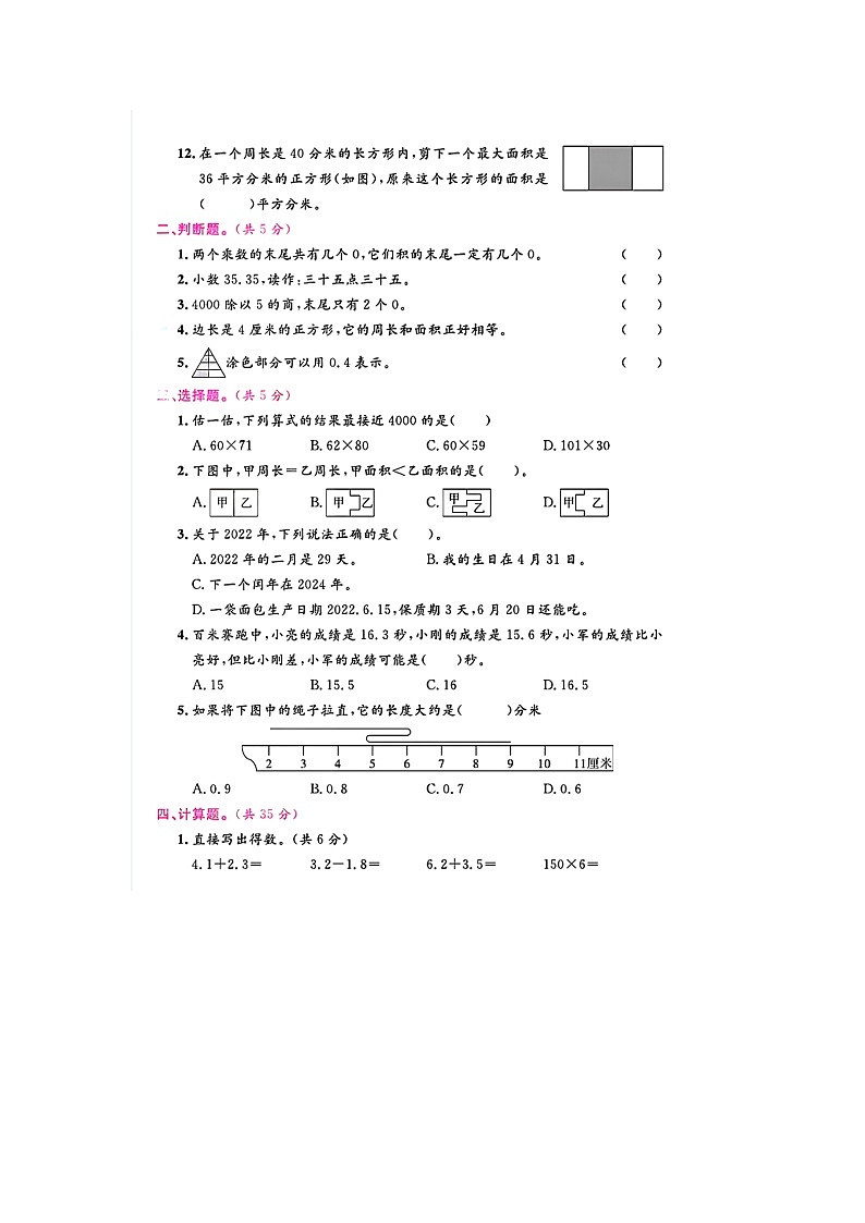浙江省宁波市江北区2021-2022学年三年级下学期期末数学试题+02