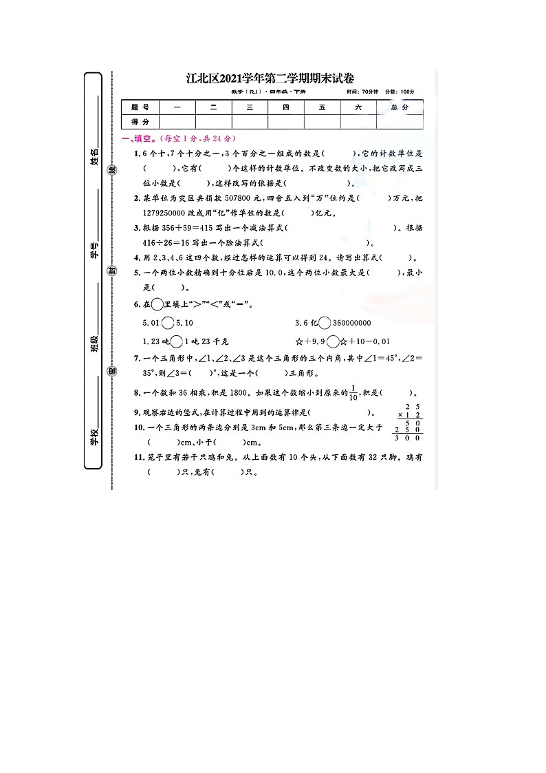 浙江省宁波市江北区2021-2022学年四年级下学期期末数学试题01
