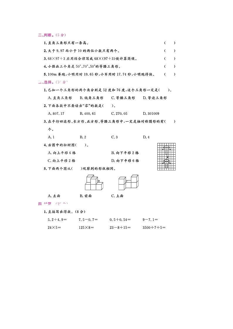 浙江省宁波市江北区2021-2022学年四年级下学期期末数学试题02