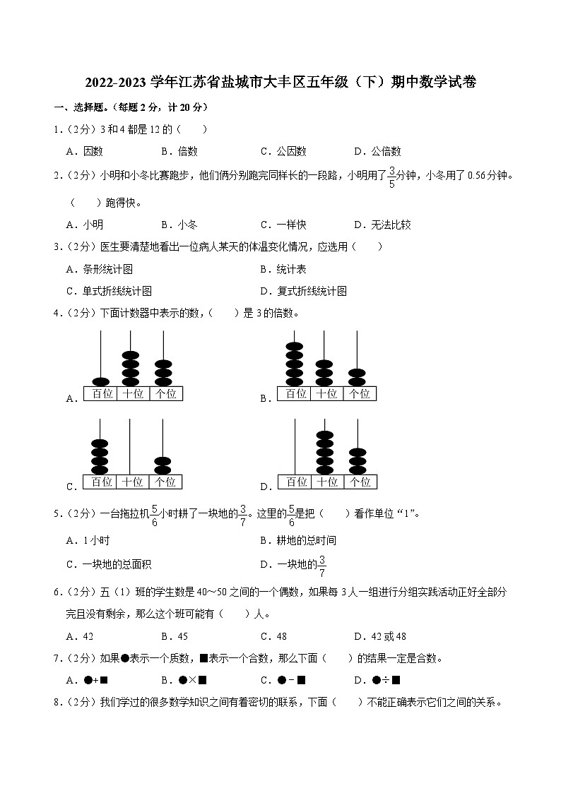 2022-2023学年江苏省盐城市大丰区五年级（下）期中数学试卷01