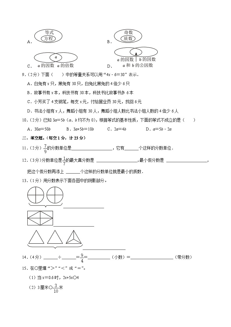 2022-2023学年江苏省盐城市大丰区五年级（下）期中数学试卷02