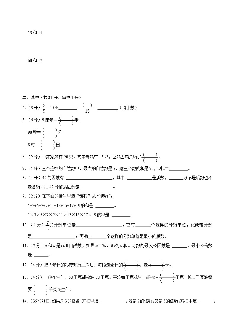 2022-2023学年江苏省镇江市丹徒区支显宗教育集团五年级（下）期中数学试卷第2页