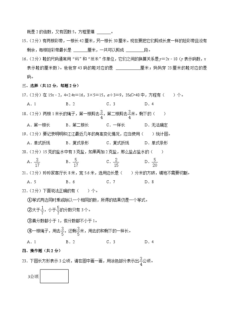 2022-2023学年江苏省镇江市丹徒区支显宗教育集团五年级（下）期中数学试卷第3页