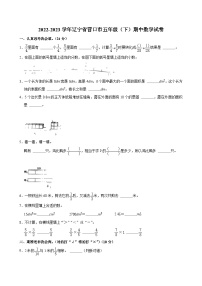 2022-2023学年辽宁省营口市五年级（下）期中数学试卷