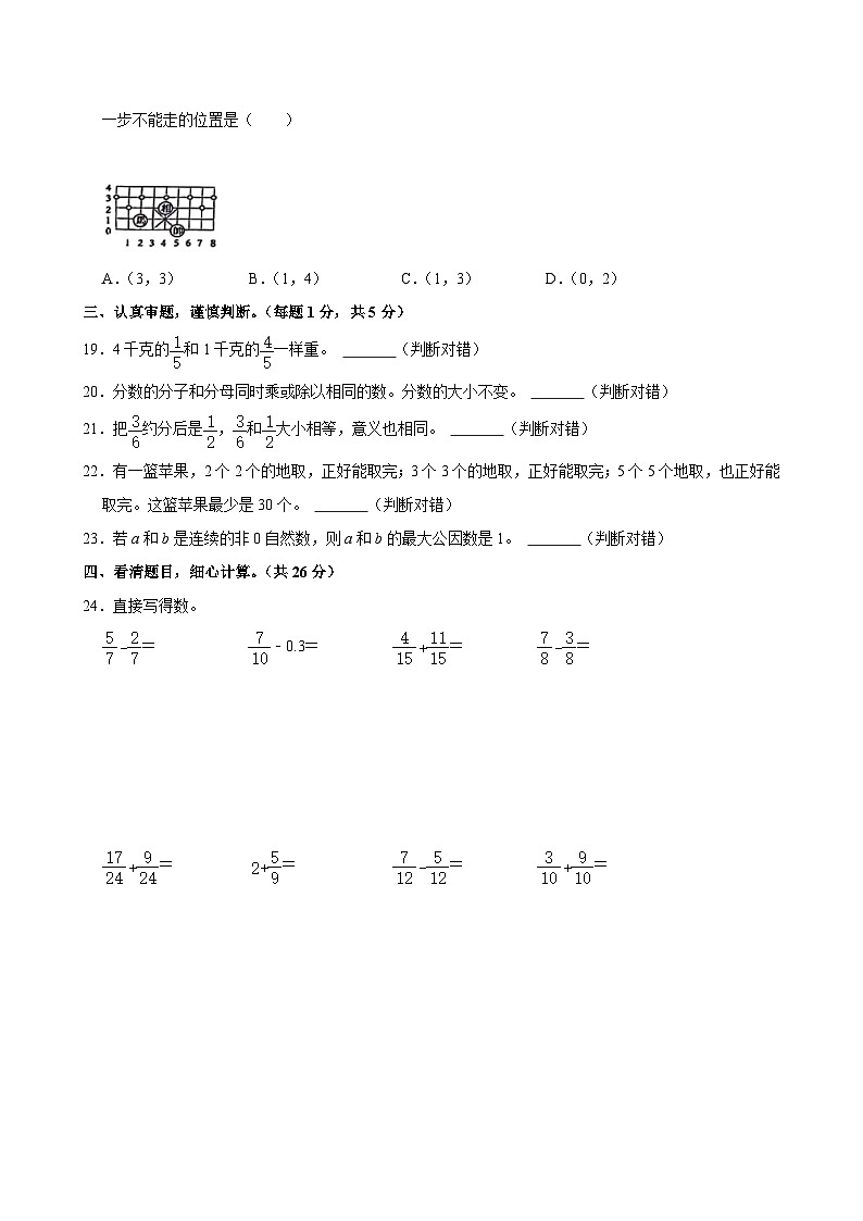 2023-2024学年山东省德州经开区校联考五年级（下）期中数学试卷03