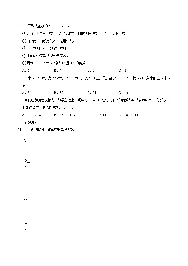 2023-2024学年广东省东莞市五年级（下）期中数学试卷第3页
