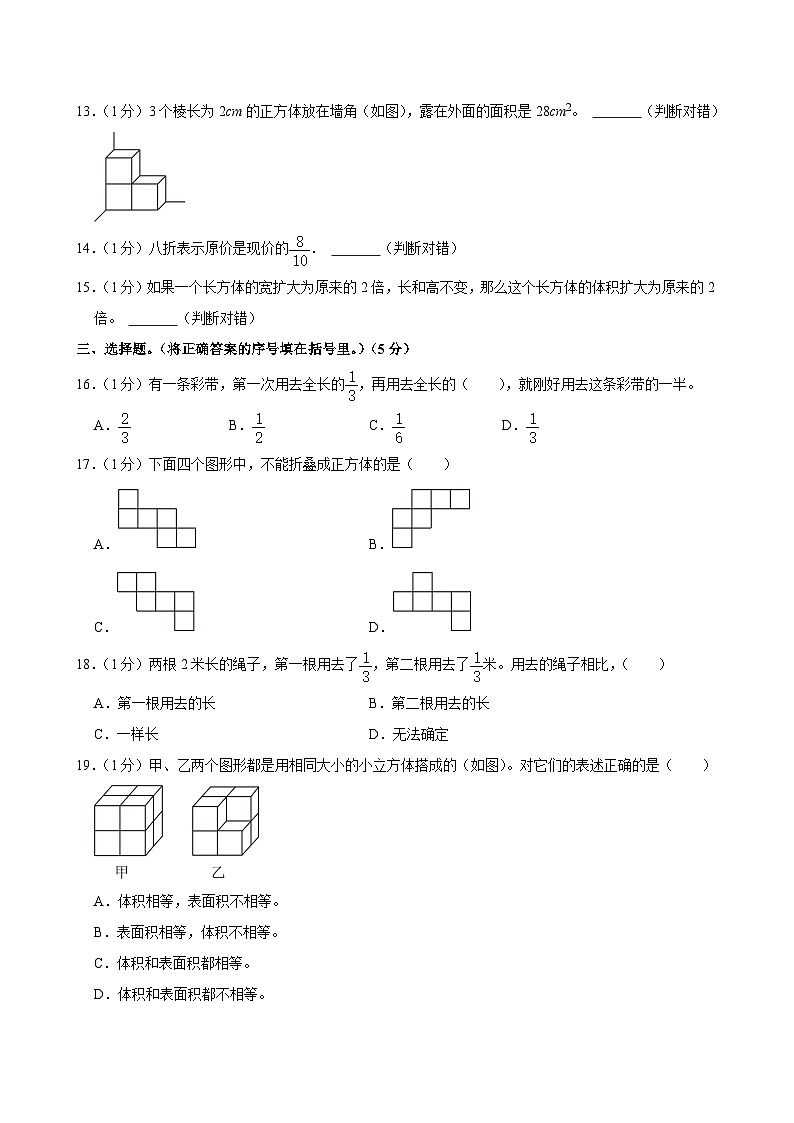 2023-2024学年广东省惠州市博罗县多校五年级（下）期中数学试卷02