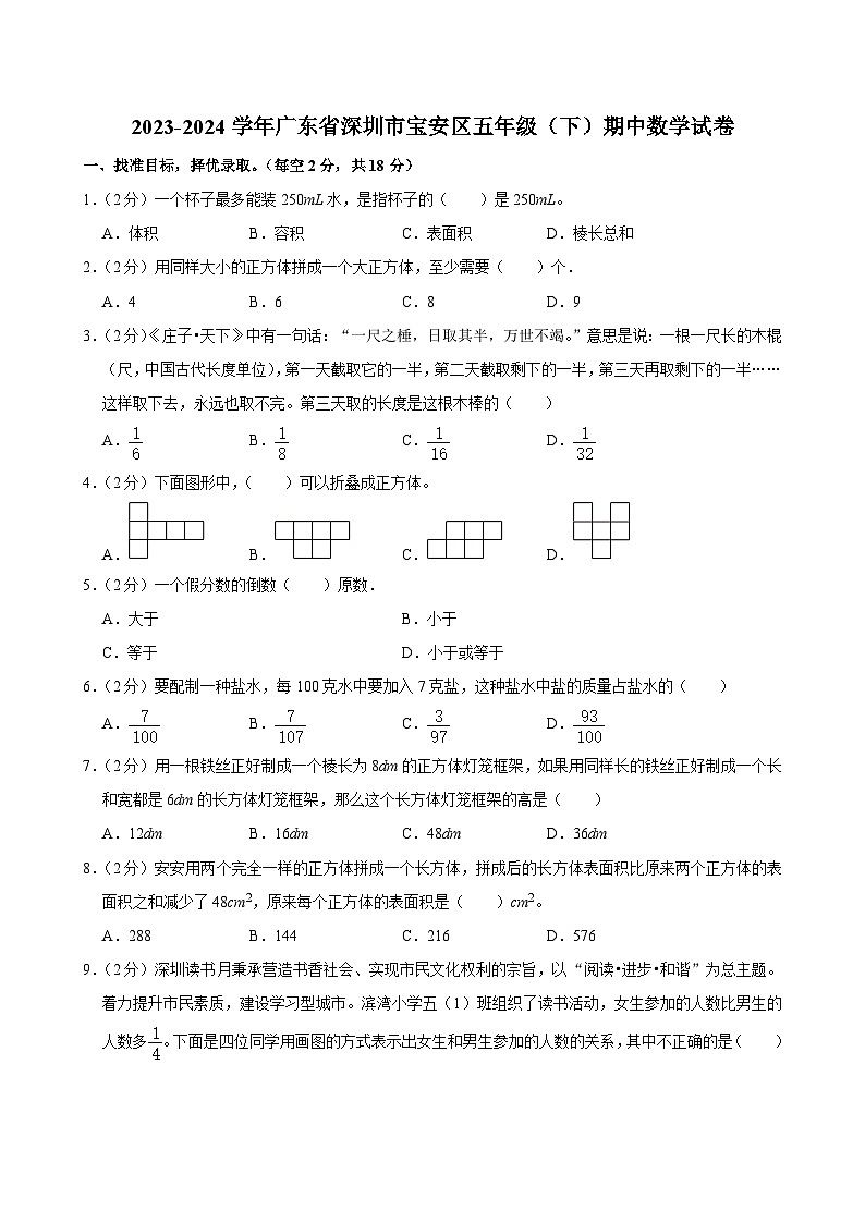 2023-2024学年广东省深圳市宝安区五年级（下）期中数学试卷第1页