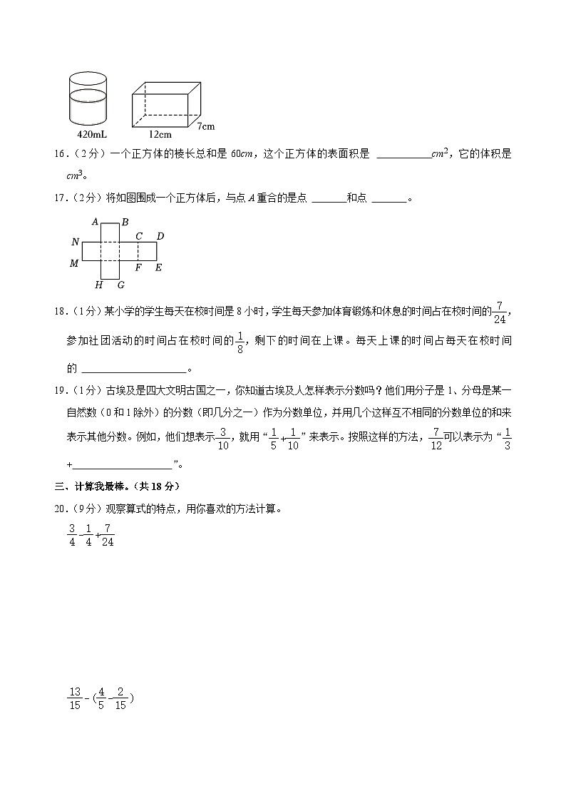 2023-2024学年广东省深圳市宝安区五年级（下）期中数学试卷第3页