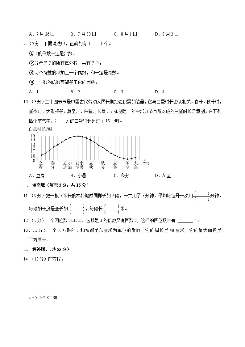 2023-2024学年江苏省泰州市姜堰区五年级（下）期中数学试卷02