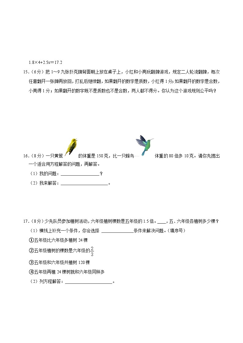 2023-2024学年江苏省泰州市姜堰区五年级（下）期中数学试卷03
