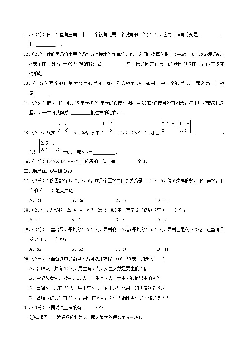 2023-2024学年江苏省泰州市泰兴市黄桥小学教育集团五年级（下）期中数学试卷02