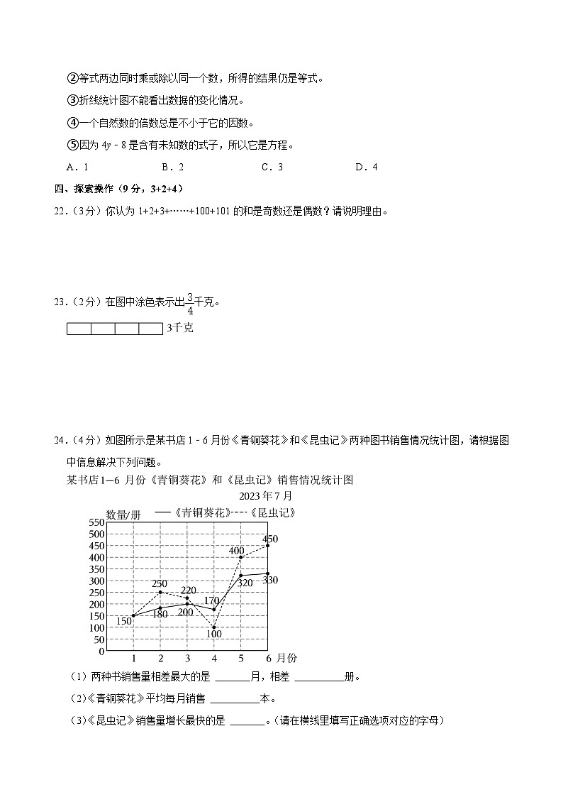 2023-2024学年江苏省泰州市泰兴市黄桥小学教育集团五年级（下）期中数学试卷03