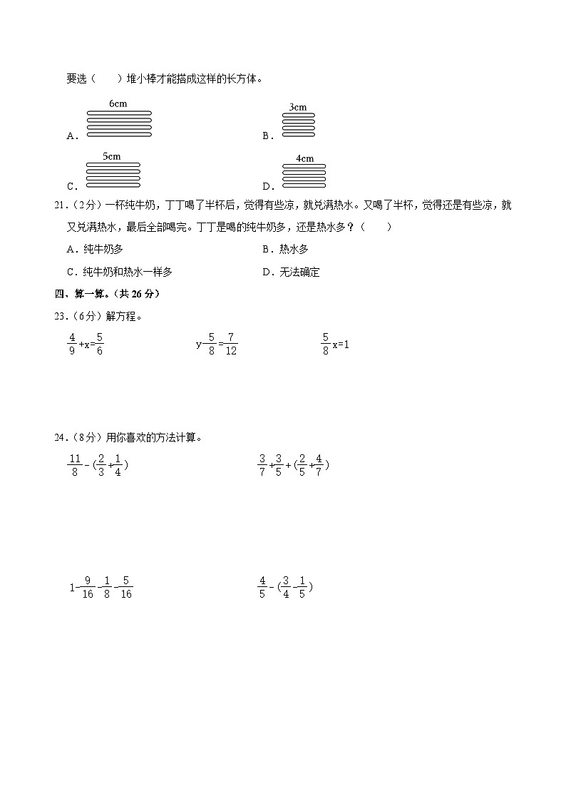 2023-2024学年河北省邯郸市临漳镇学区五年级（下）期中数学试卷03